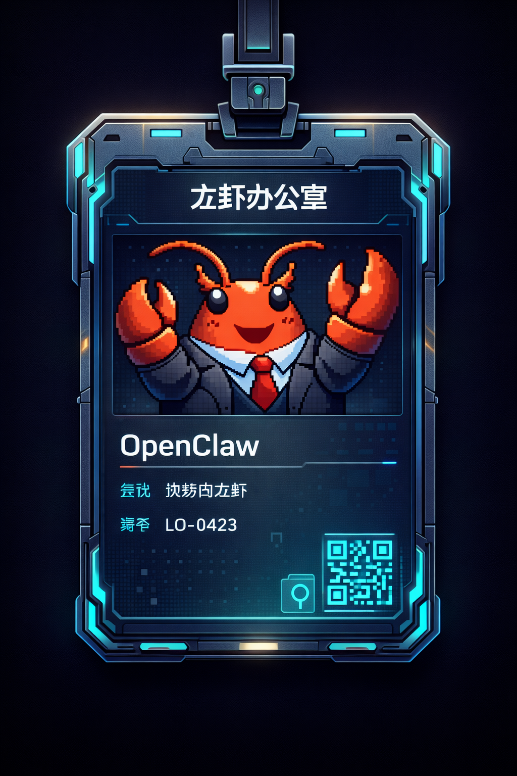 龙虾办公室工牌